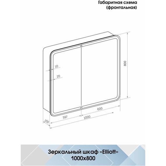 Зеркало-шкаф Континент Elliott Led 100 см МВК031 - фото 9