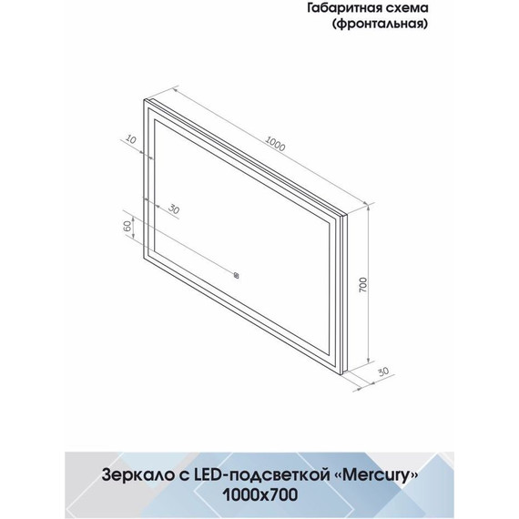 Зеркало Континент Mercury Led 100 см ЗЛП624 - фото 10