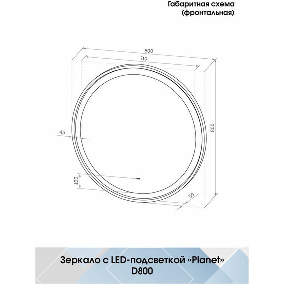 Зеркало Континент Planet Black Led 80 см ЗЛП684 - фото 11