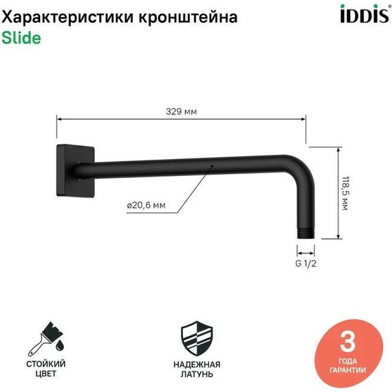 Кронштейн стеновой для верхнего душа Iddis Slide 329 мм SLI39BSi61, черный матовый - фото 4