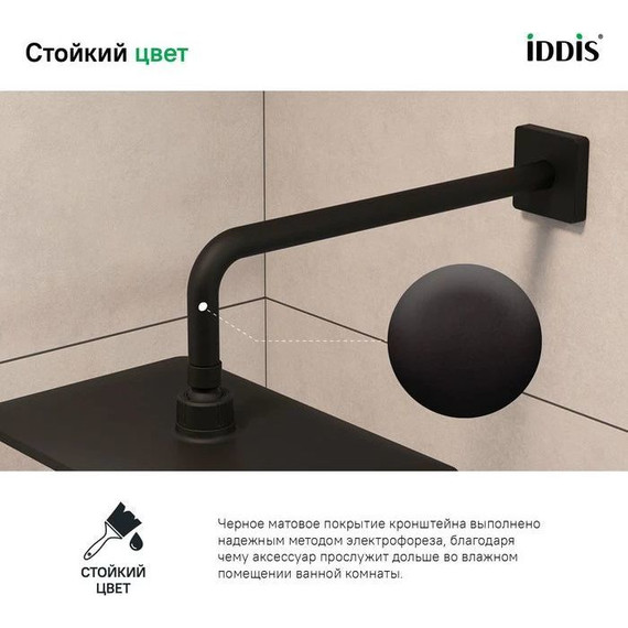 Кронштейн стеновой для верхнего душа Iddis Slide 329 мм SLI39BSi61, черный матовый - фото 5