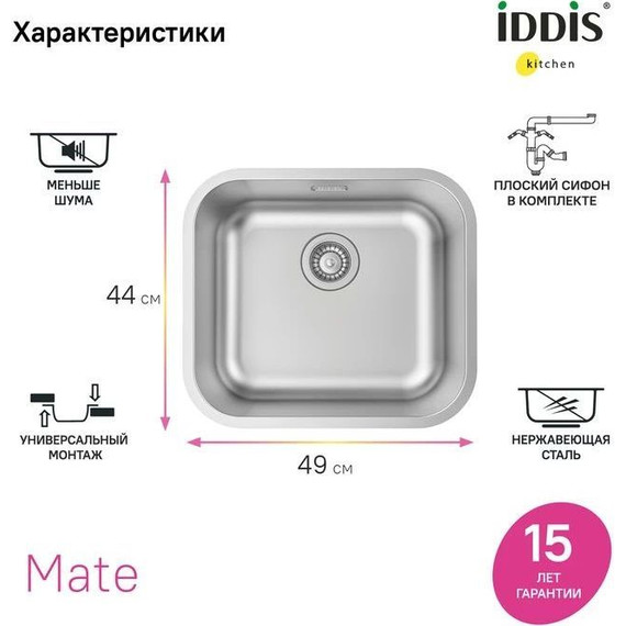 Кухонная мойка Iddis Mate MAT49S0i77, сатин - фото 4