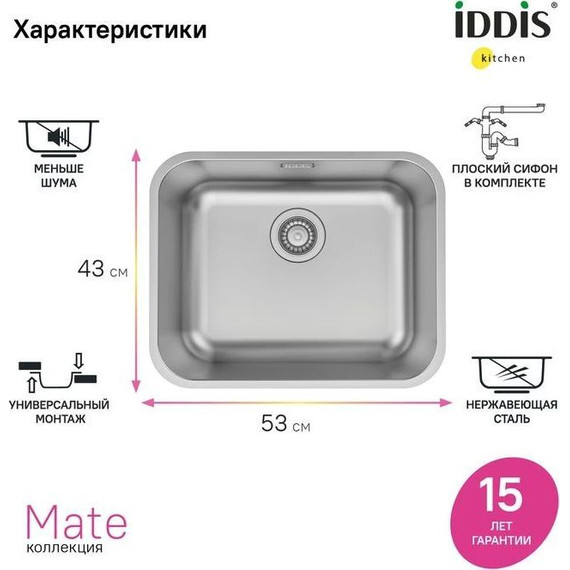 Кухонная мойка Iddis Mate MAT53S0i77, сатин - фото 4