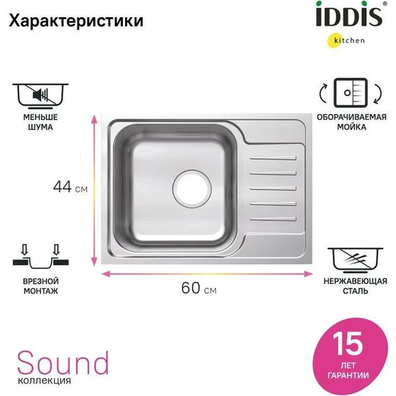 Кухонная мойка Iddis Sound SND60SDi77, сатин - фото 3