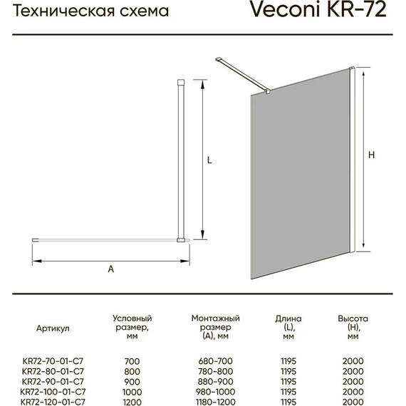 Душевая перегородка Veconi Korato 110 см KR72-110-01-C7 (стекло 8 мм) с кронштейном в комплекте, хром/прозрачное - фото 2