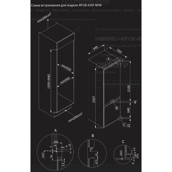 Встраиваемый двухкамерный холодильник Hiberg i-RFCB 455F NFW - фото 16