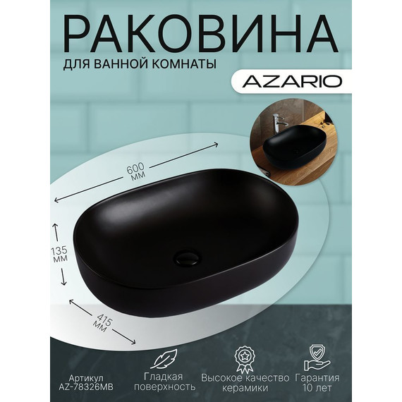 Раковина-чаша Azario 60 см AZ-78326MB, черный матовый - фото 3