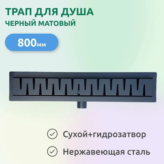 Трап TIM 80 см BAD468002BK, чёрный матовый (под плитку) - фото 