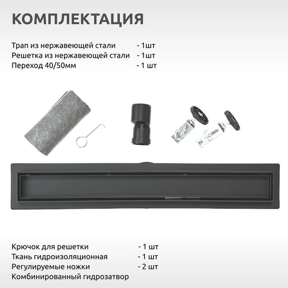 Трап Zeissler 50 см BAD555002BK, чёрный (под плитку) - фото 9