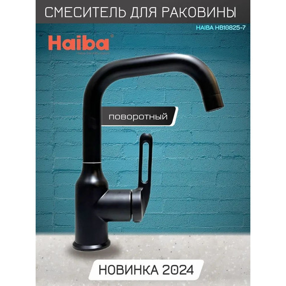 Смеситель для раковины Haiba HB10825-7, чёрный матовый - фото 2