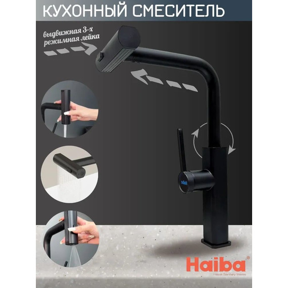 Смеситель для кухни Haiba HB73824-7, чёрный матовый - фото 4