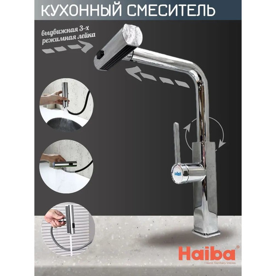 Смеситель для кухни Haiba HB73824 - фото 9