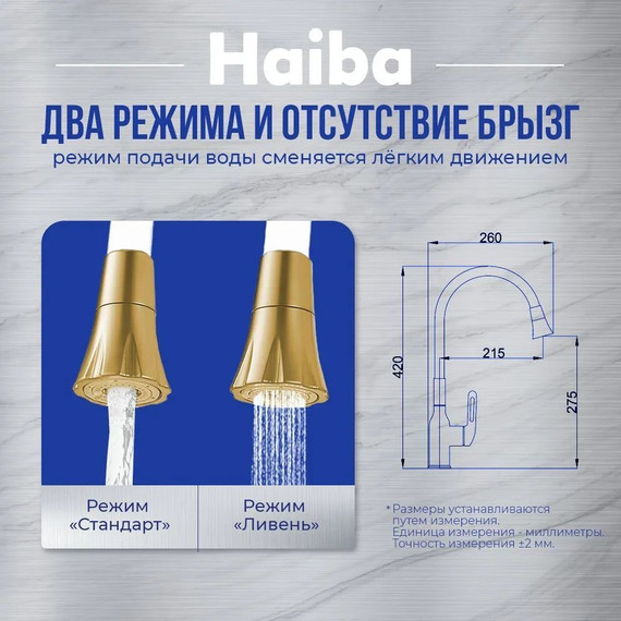 Смеситель для кухни Haiba HB73825-5, золото - фото 5