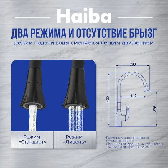 Смеситель для кухни Haiba HB73825-7, чёрный матовый - фото 4