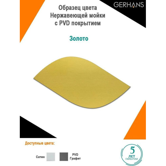 Кухонная мойка Gerhans K37851G-L 1 мм, золото, Цвет производителя: золото - фото 3