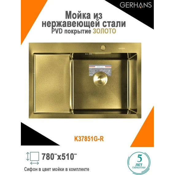 Кухонная мойка Gerhans K37851G-R 1 мм, золото, Цвет производителя: золото - фото 2
