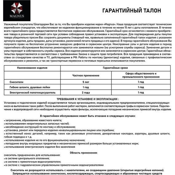 Смеситель для раковины Magnus 8600 - фото 4