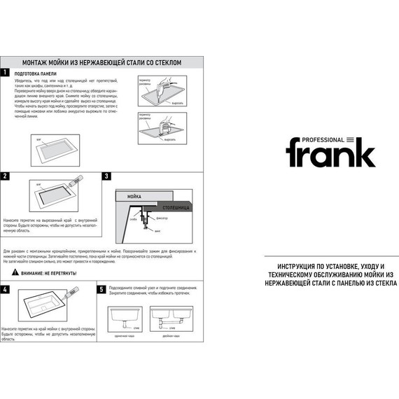 Кухонная мойка Frank Profi 9501 1 мм, чёрное стекло - фото, картинка 3 Кухонная мойка Frank Profi 9501 1 мм, чёрное стекло - фото 3