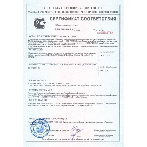 Смеситель для раковины Brimix 092 - фото 5