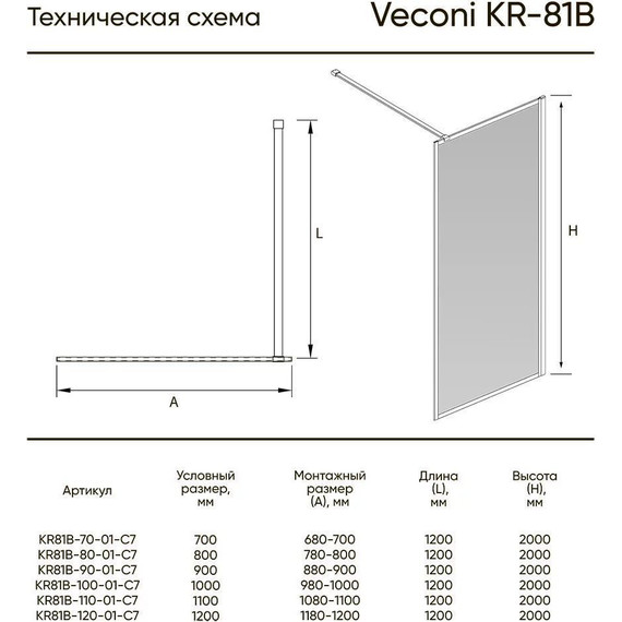 Душевая перегородка Veconi Korato 110 см KR81-110-01-C7 (стекло 8 мм) с кронштейном в комплекте, хром/прозрачное - фото 3