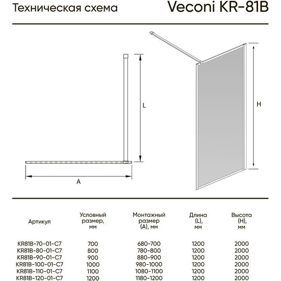 Душевая перегородка Veconi Korato 70 см KR81-70-01-C7 (стекло 8 мм) с кронштейном в комплекте, хром/прозрачное - фото 3