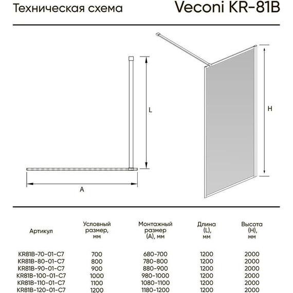 Душевая перегородка Veconi Korato 110 см KR81B-110-01-C8 (стекло 8 мм) с кронштейном в комплекте, чёрный матовый/прозрачное - фото 3