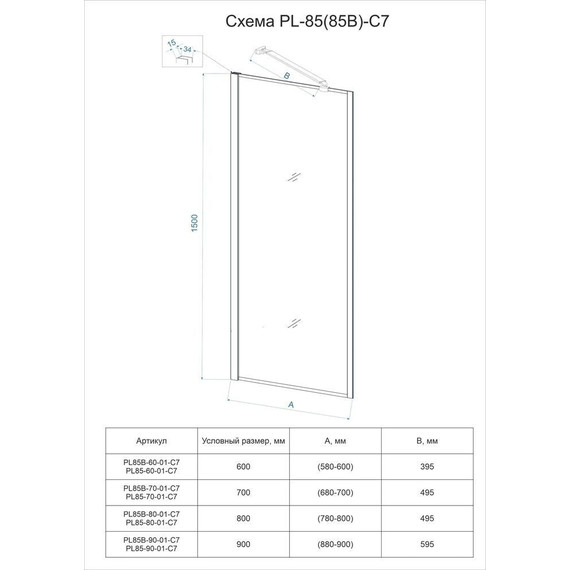 Шторка для ванны Veconi 70 см PL85GR-70-01-C7, брашированный графит/прозрачное - фото 4