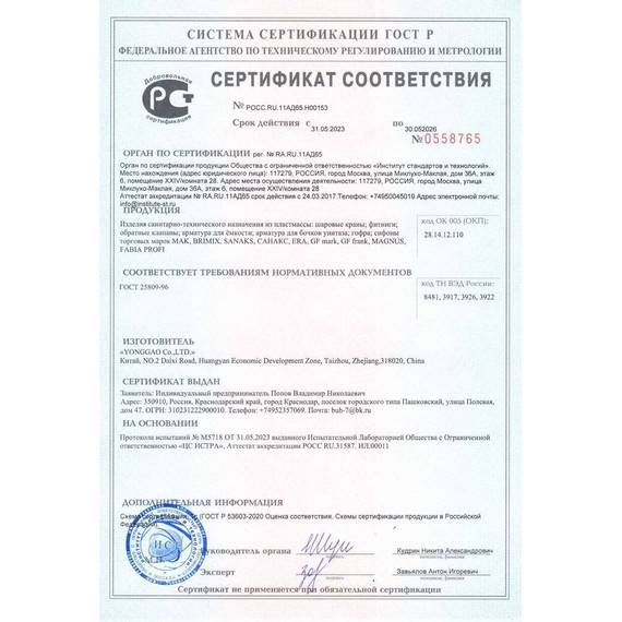 Донный клапан Санакс 0608, белый - фото 3