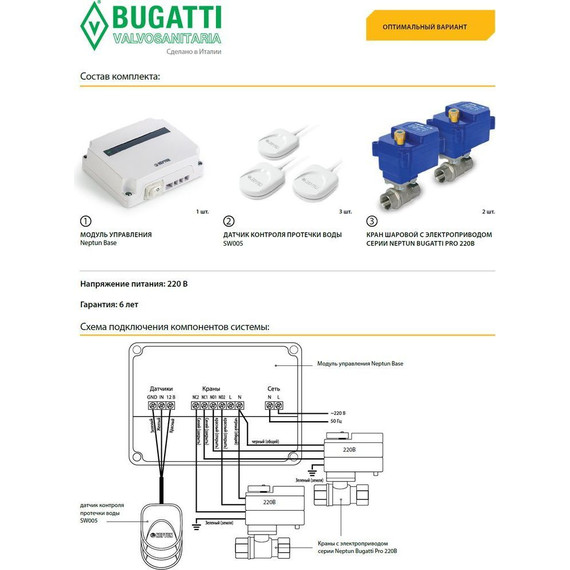 Система контроля протечки воды Neptun Bugatti Base 1 дюйм neptun-base-1d - фото 3