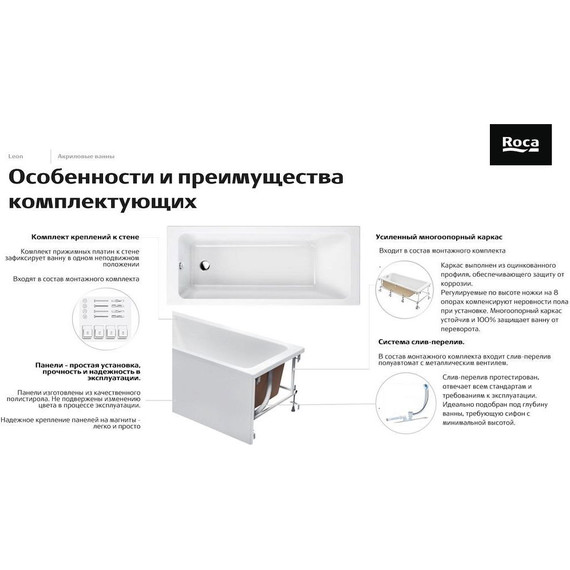 Ванна акриловая Roca Leon 150х70 см 7.2486.5.900.0, Размер - мм: 1500х700 - фото 7