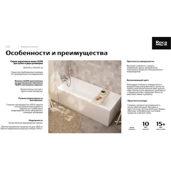 Ванна акриловая Roca Leon 150х70 см 7.2486.5.900.0, Размер - мм: 1500х700 - фото 8