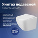 Унитаз подвесной безободковый Taliente Amato AM25010 с крышкой микролифт, Цвет производителя: белый - фото 